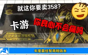 Download Video: 【本期纯吐槽】玩家群体是小孩所以卡游你就能随便敷衍恰烂钱？