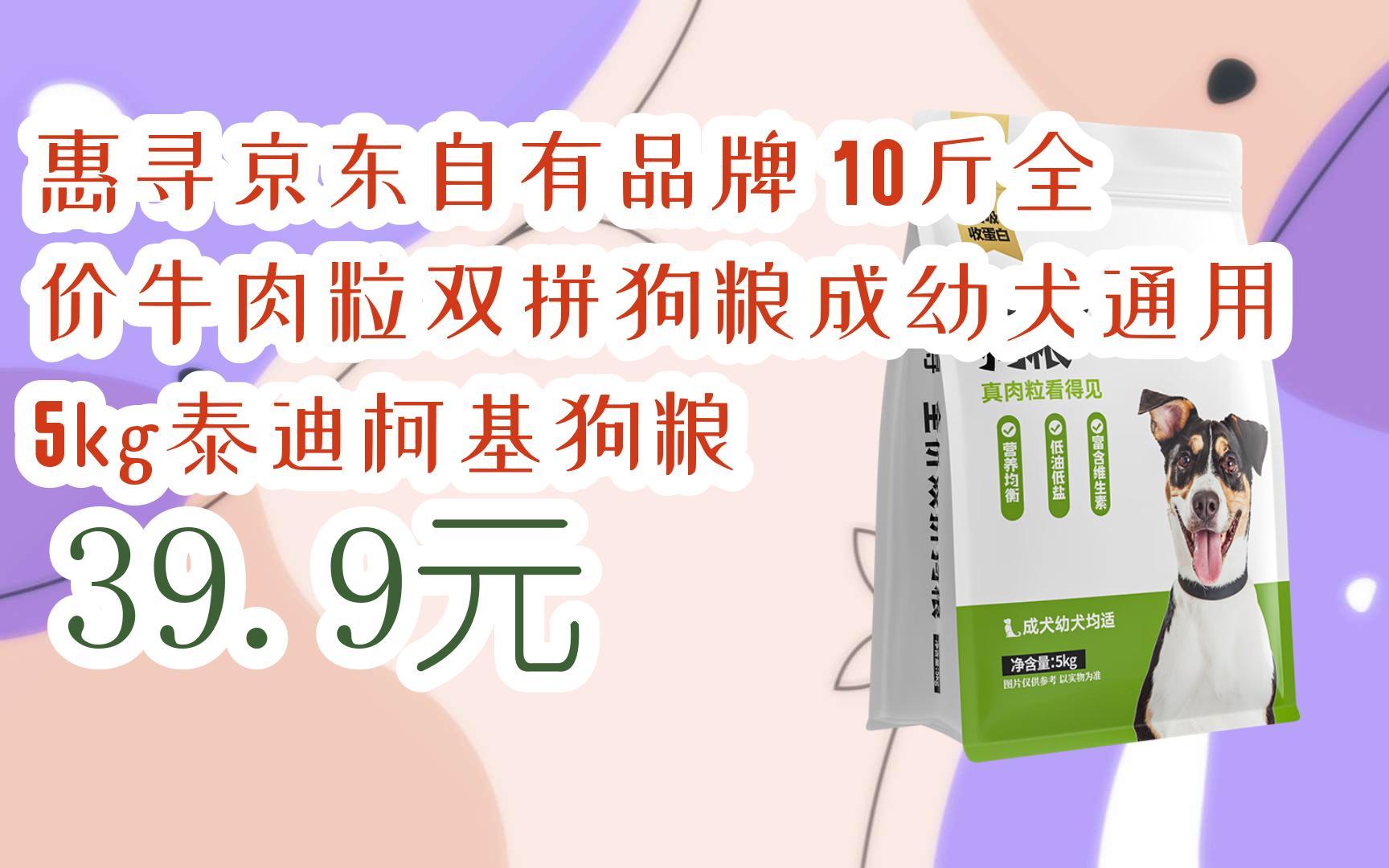 【雙11福利】惠尋京東自有品牌 10斤全價牛肉粒雙拼狗糧成幼犬通用5kg