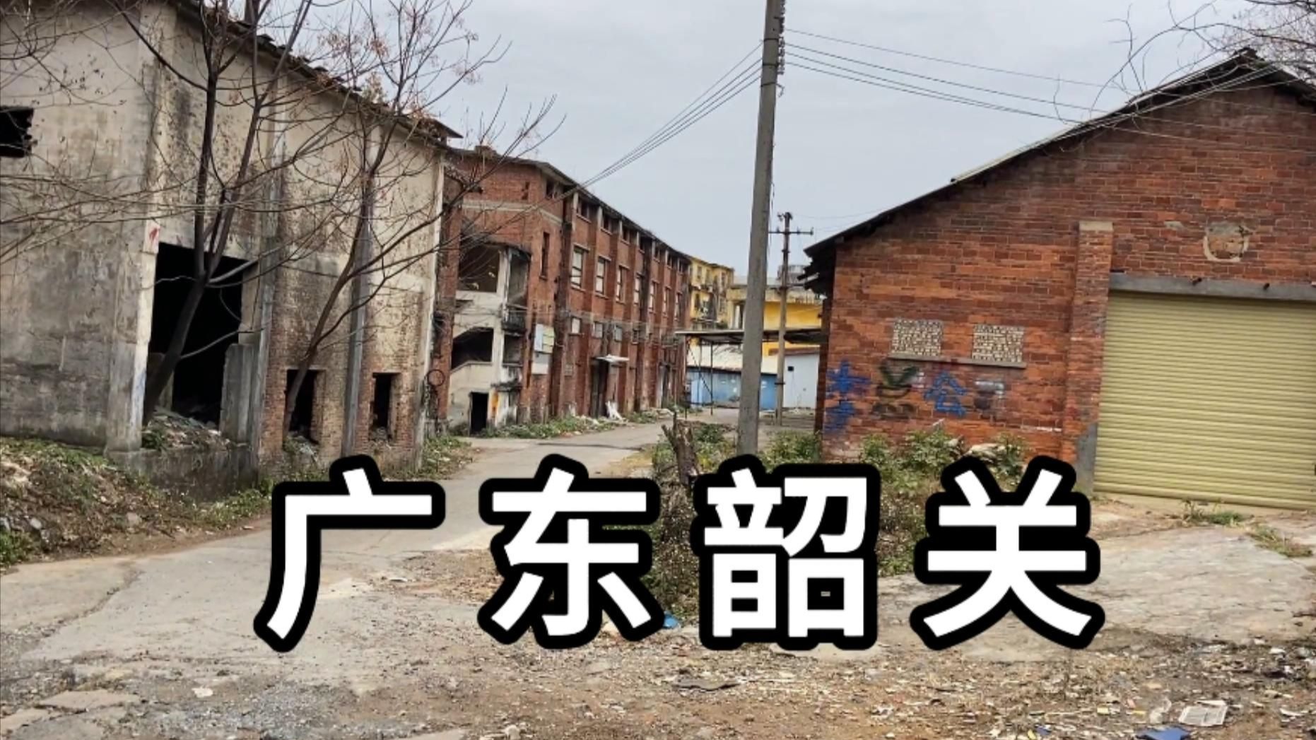 探访广东韶关市郊区老房子我愣住了哔哩哔哩bilibili