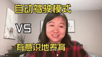 自动驾驶VS有意识地养育：如何识别和阻断代际创伤的传递