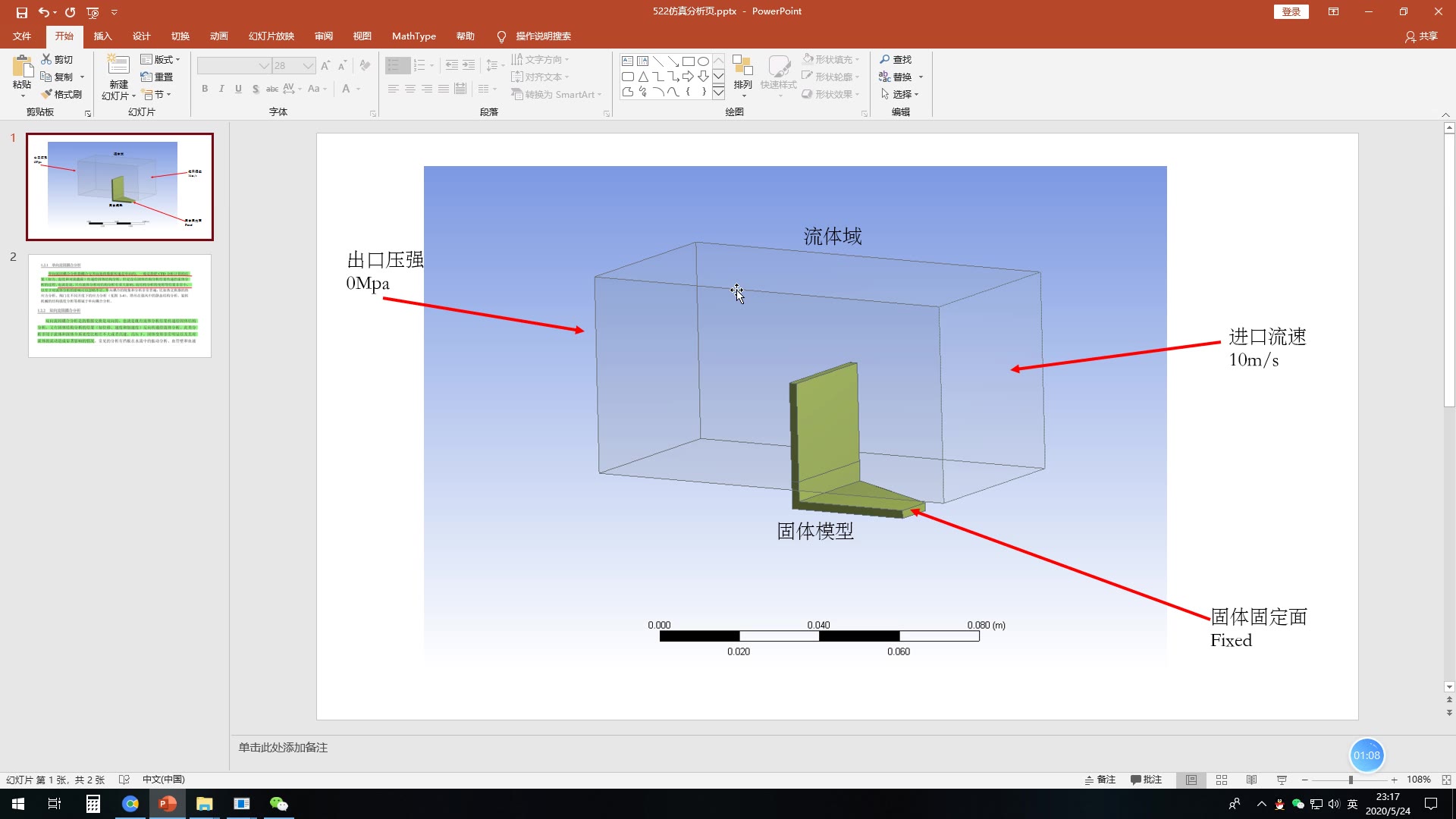 ANSYS WORKBENCH双向耦合与单向耦合哔哩哔哩bilibili