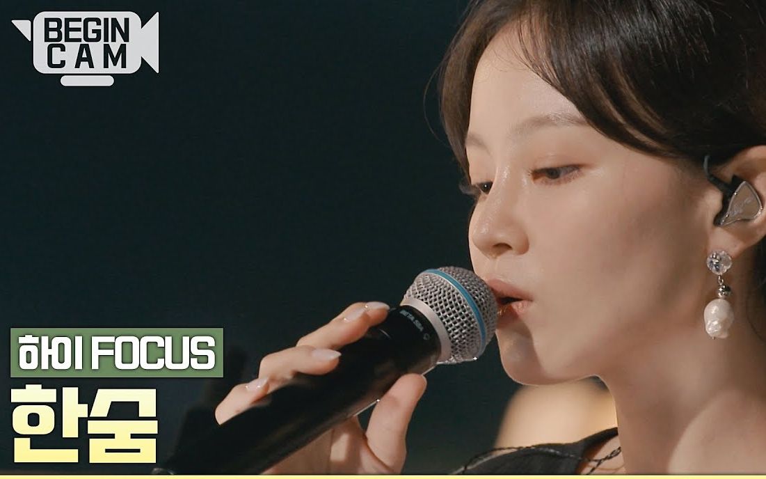 begin again s04 李夏怡leehi 叹息/我不一样
