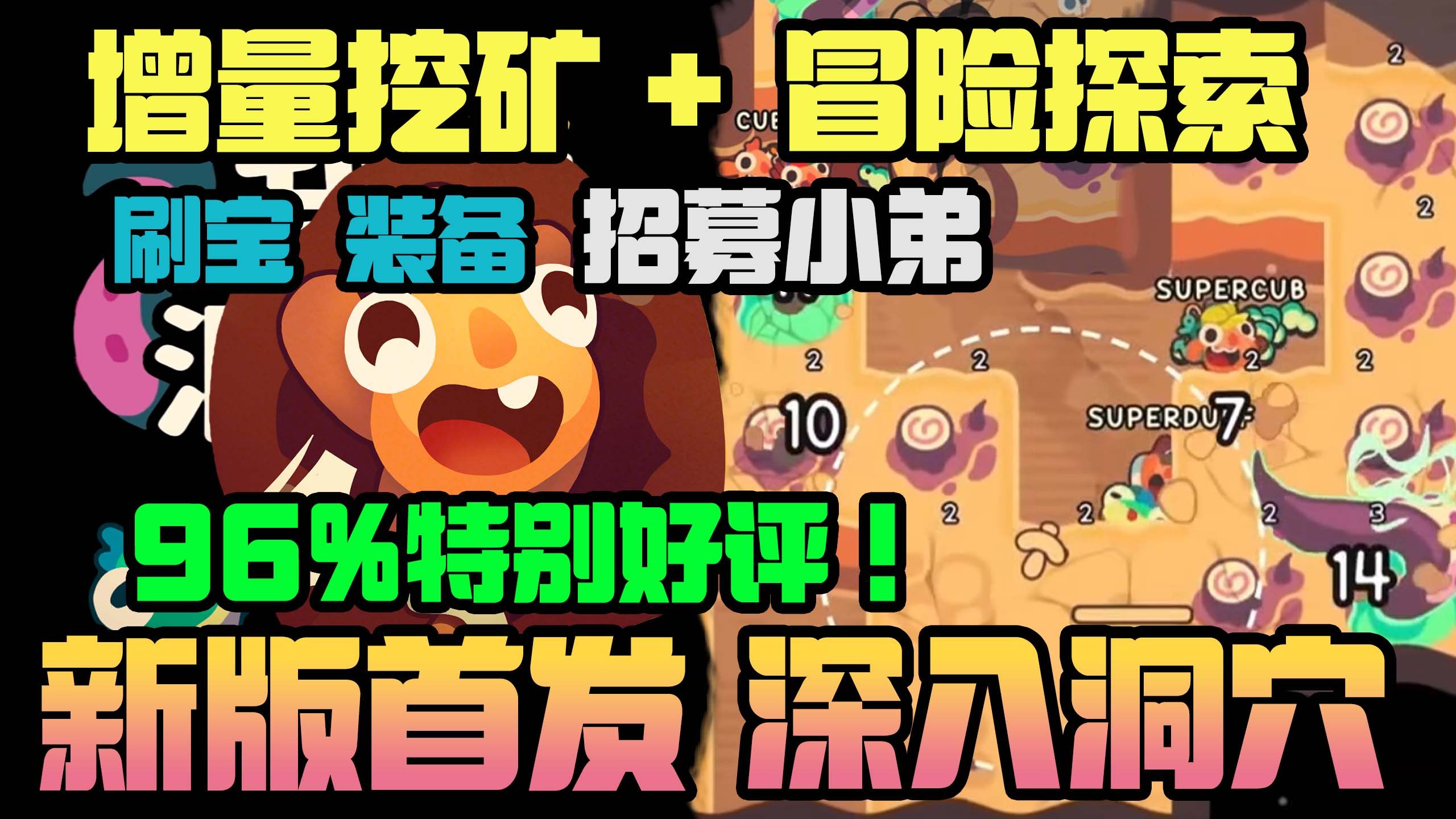 【坪坪】可能是新一年最好玩的增量挖矿，向下挖掘！最新冒险增量类挂机挖矿新游，我是洞洞王新版全实况