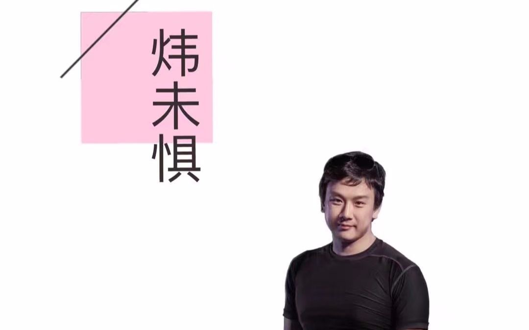 [图]【炜炜应援曲】剑网三制作人出道应援曲《炜未惧》