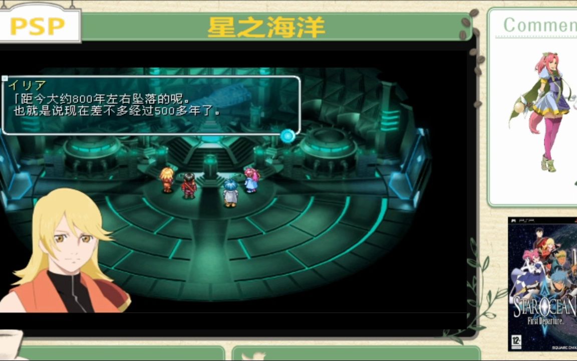 psp 星之海洋1 通关视频(完结)