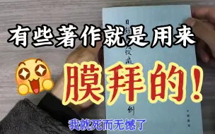 Download Video: 我这辈子要是能写出这样一本书，就死也无憾了！