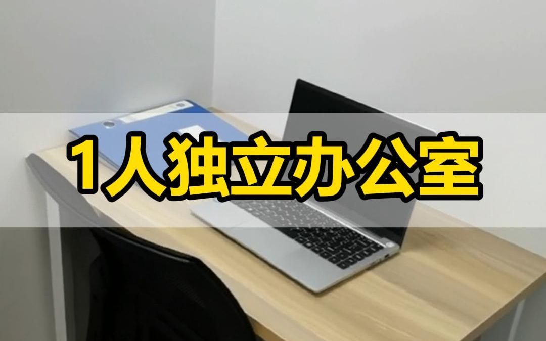 一个人一个办公室爽歪歪呀