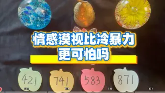 情感漠视比冷暴力更可怕吗？