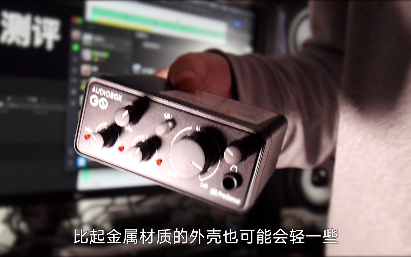 评测 | 699元的随身音乐工作室: PreSonus(普瑞声纳)AudioBox GO 声卡评测哔哩哔哩bilibili