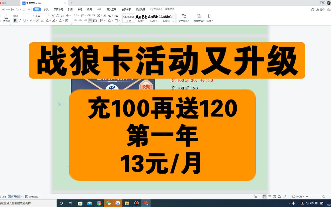 战狼卡活动又升级,可重复参加充100送120,第一年月租只需13元哔哩哔哩bilibili