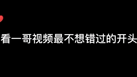 [图]一哥你永远是我的神