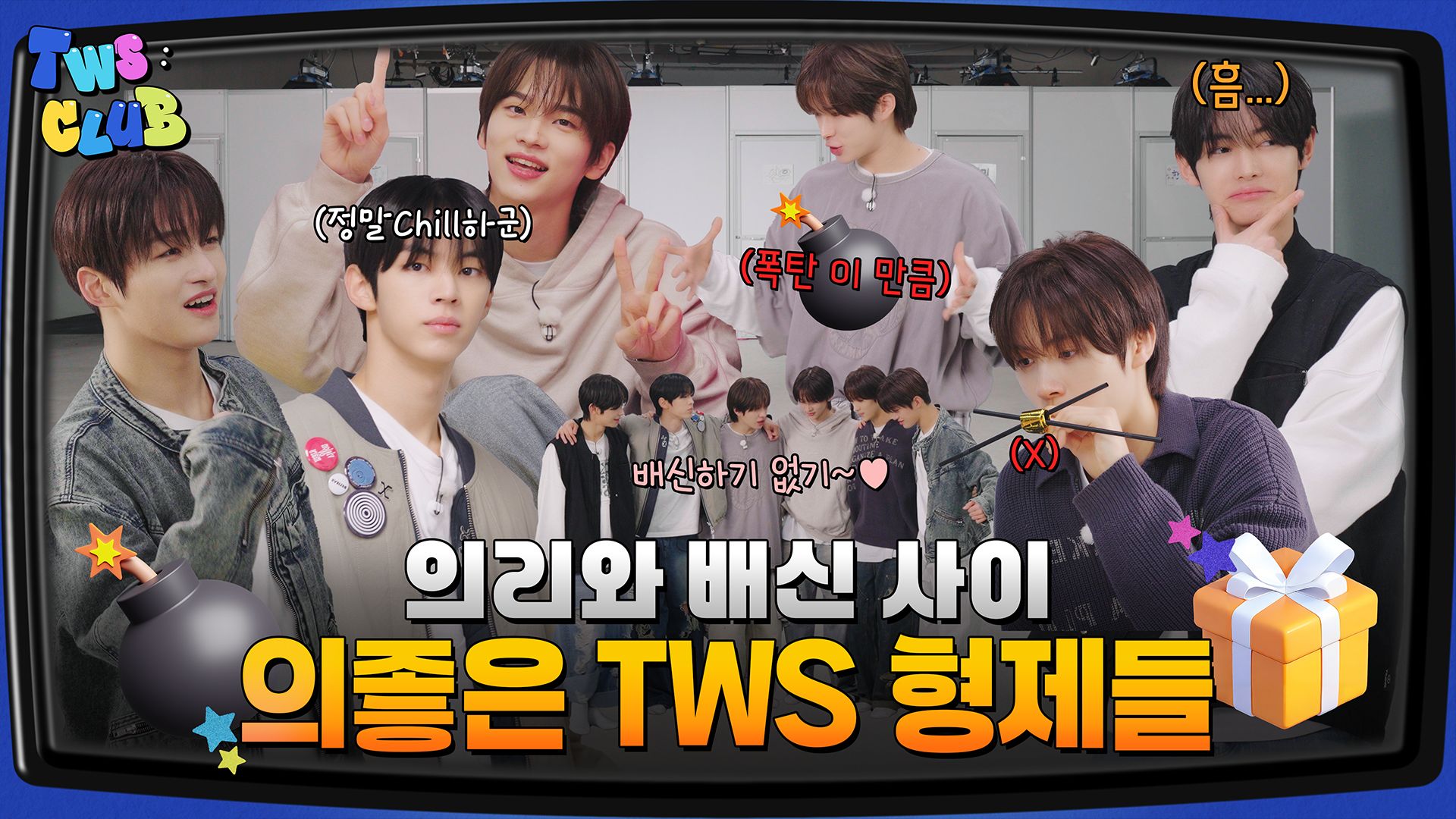 [TWS:CLUB] 讲义气的TWS兄弟们 #1 I EP.22-TWS_PLEDIS-TWS_PLEDIS-哔哩哔哩视频
