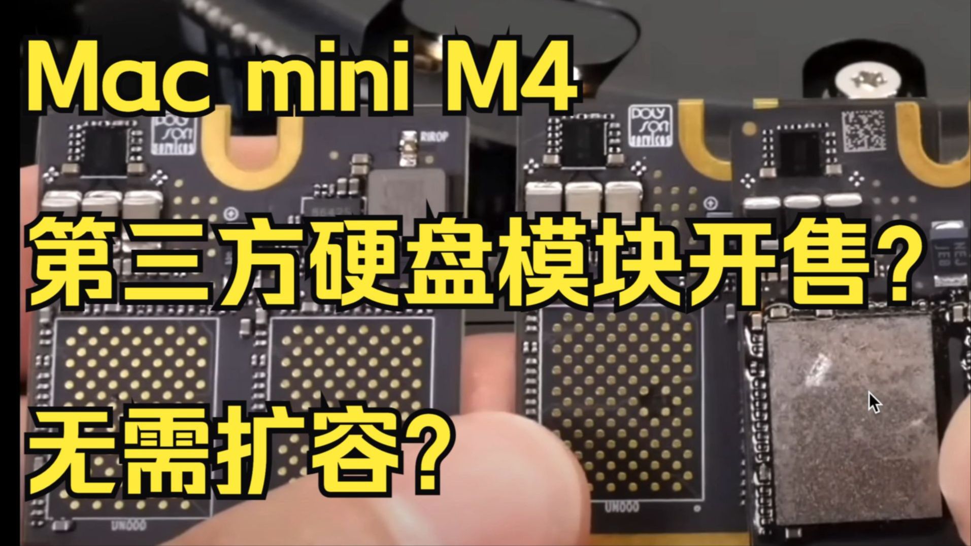 Mac mini M4可更换第三方硬盘出来了吗?还需要做扩容吗?全网首发,极客徐风出品哔哩哔哩bilibili