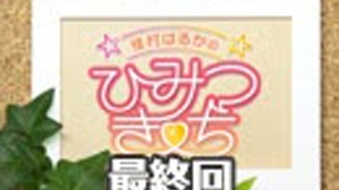生肉 佳村遥的秘密基地 第137回 哔哩哔哩 つロ干杯 Bilibili