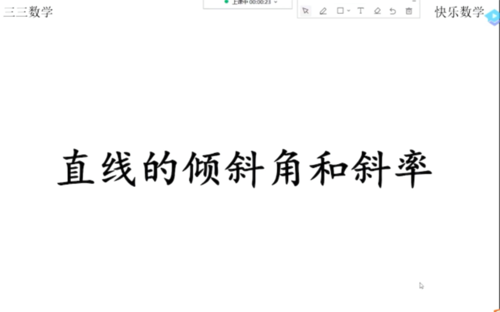 几分钟搞懂直线的倾斜角和斜率概念及基础练习哔哩哔哩bilibili