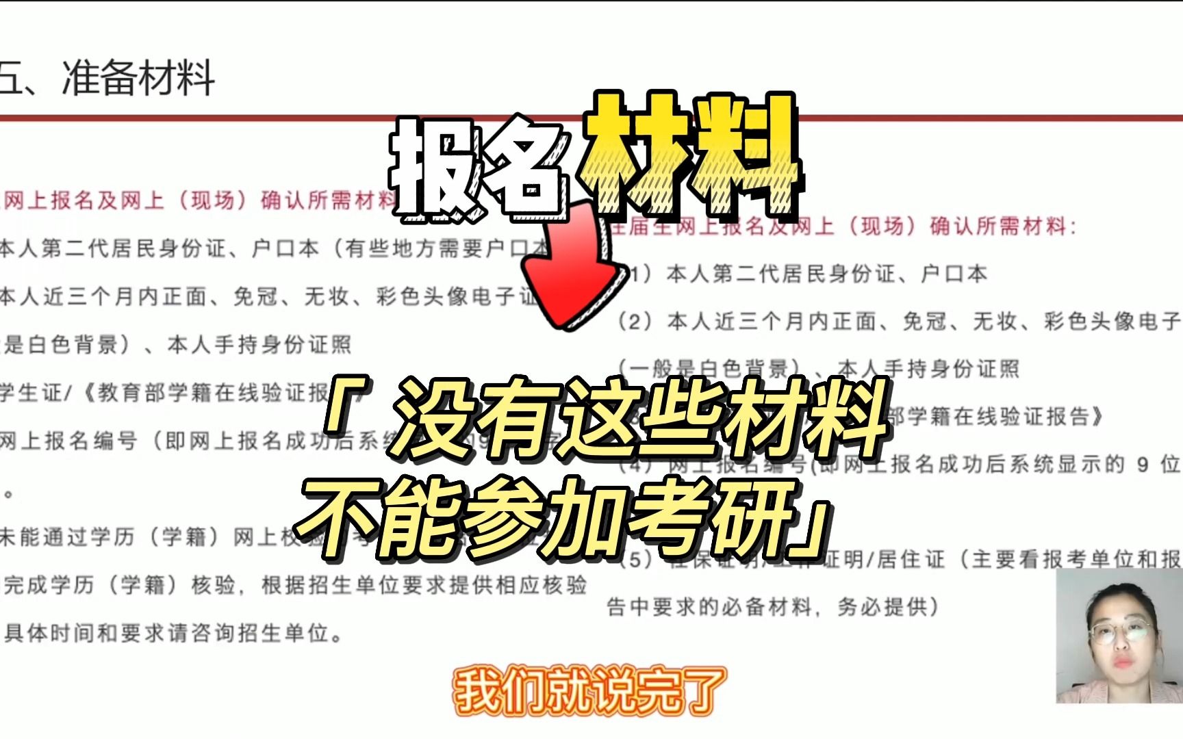 考研报名前先确认自己的材料,再选择报考点,不然不能参加考研!哔哩哔哩bilibili