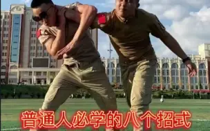 Descargar video: 八个擒拿技巧每个都是经典