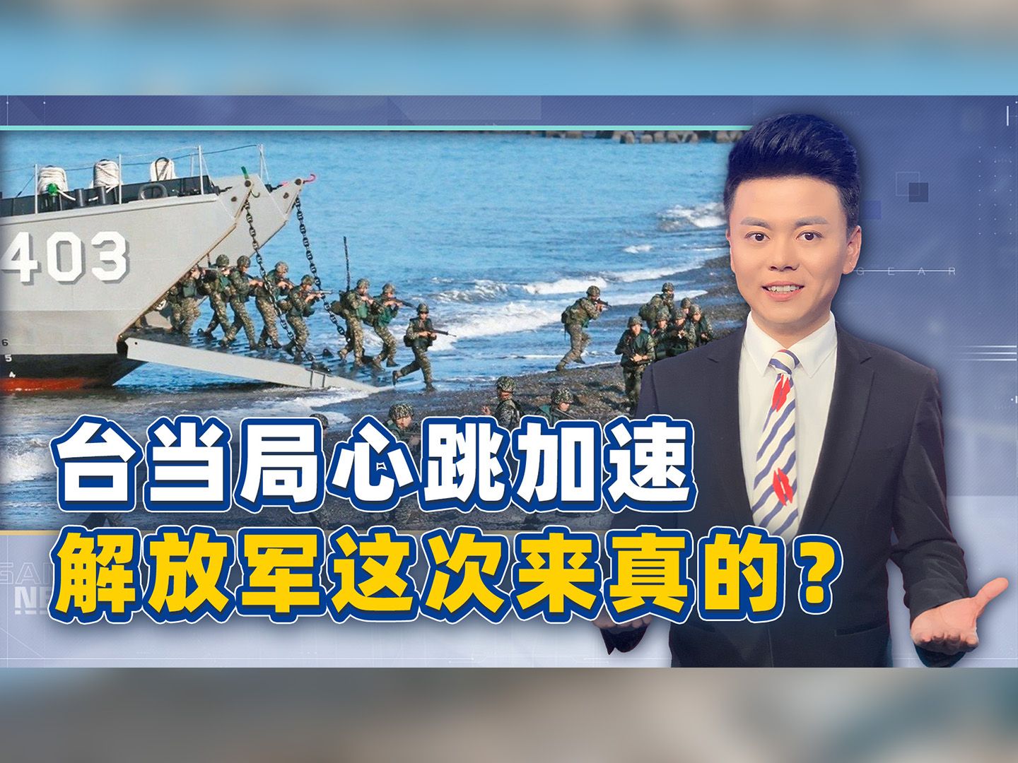 台当局心跳加速,解放军这次来真的?共18次,美国都得小心点呼吸哔哩哔哩bilibili