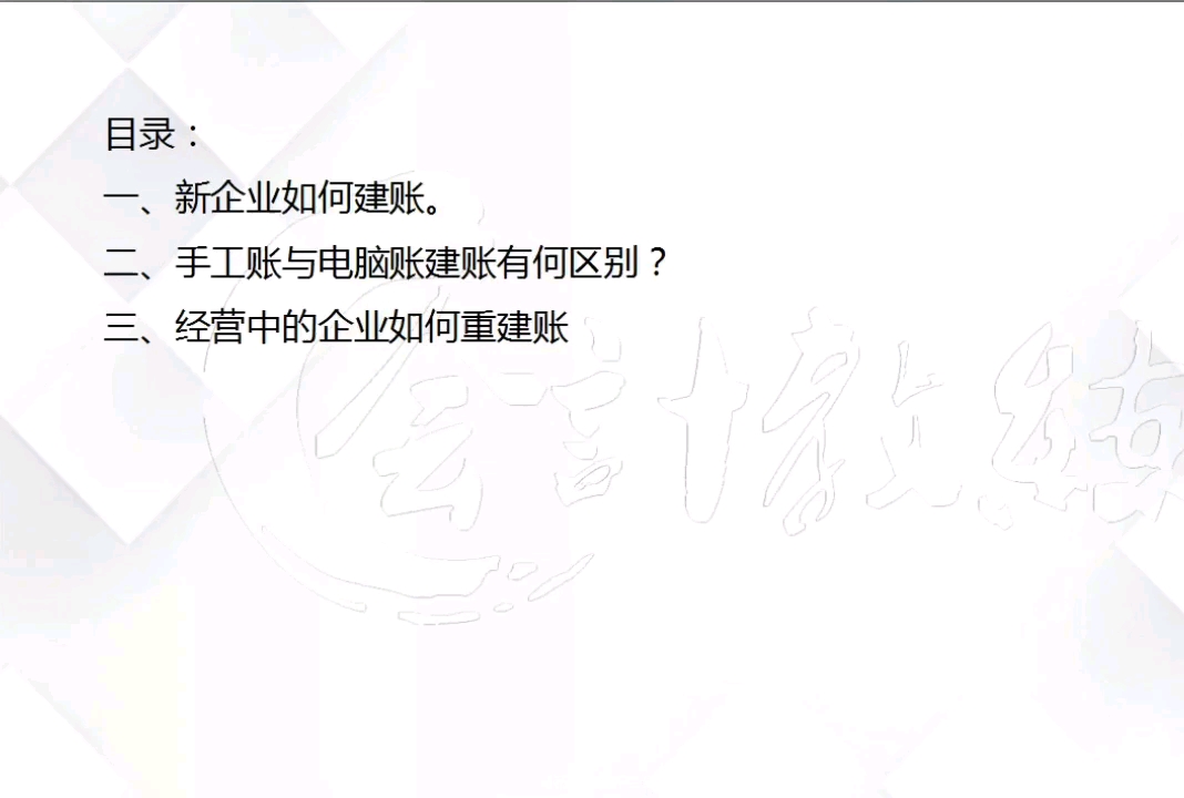 对不起你不会建账,我们不录用!新公司企业建账全流程,会计新手必看哔哩哔哩bilibili