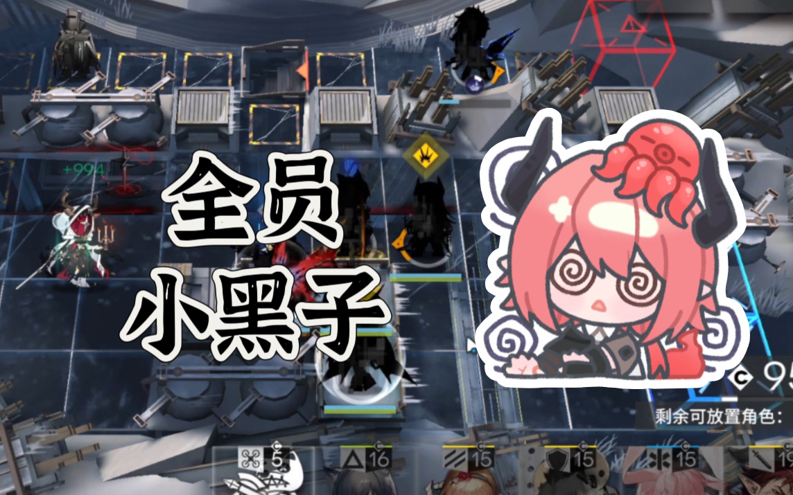 【龙哥/切片】干员全员小黑子