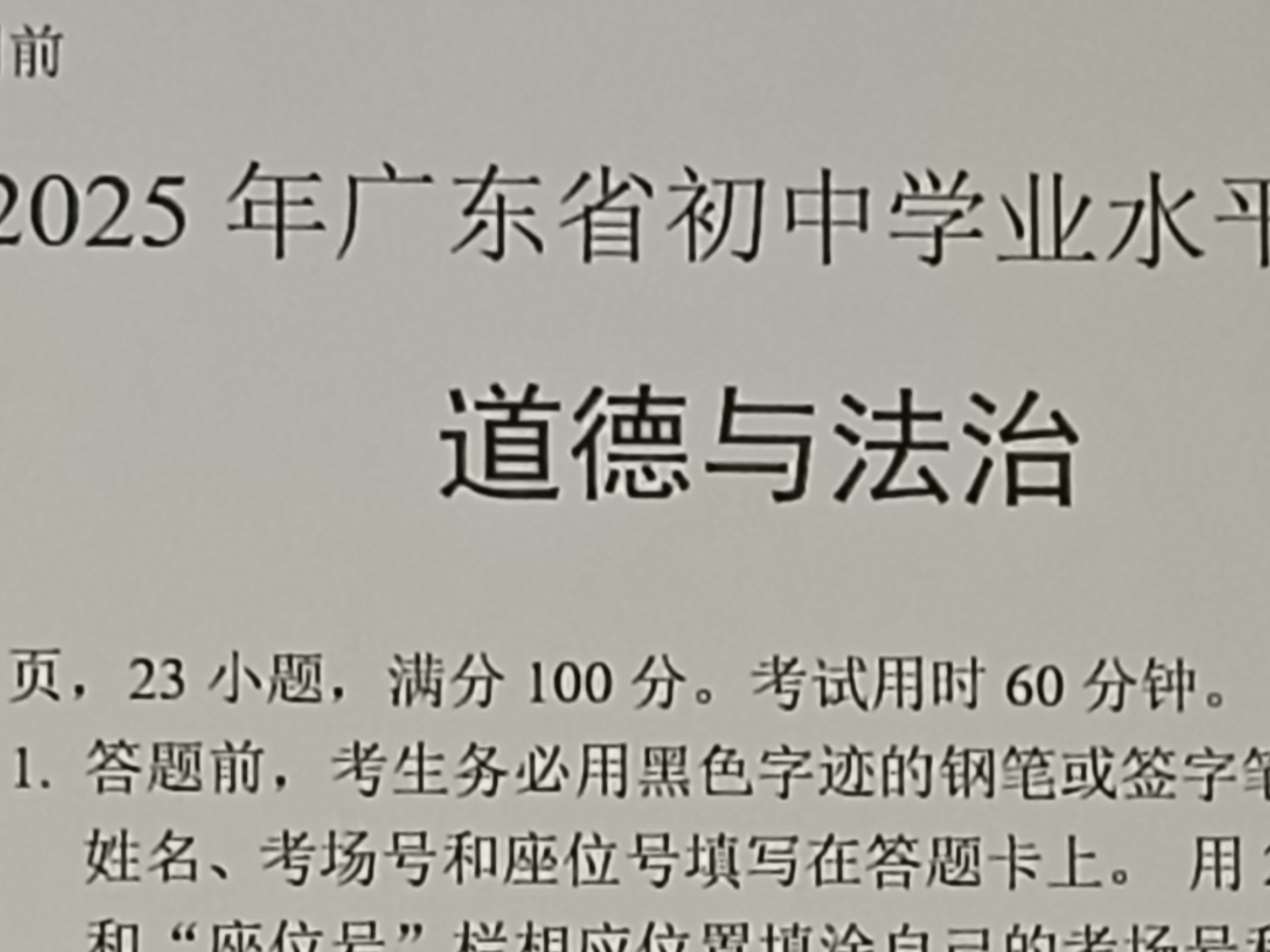 清远中考道法试卷(2021清远中考题)  第2张