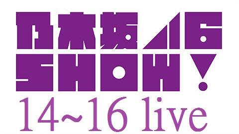 乃木坂46show 14 16年 Live合集 哔哩哔哩 Bilibili