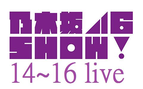 乃木坂46SHOW】14~16年 live合集_哔哩哔哩_bilibili