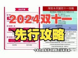 Download Video: 2024京东淘宝双十一先行攻略：双十一开始时间和满减规则介绍