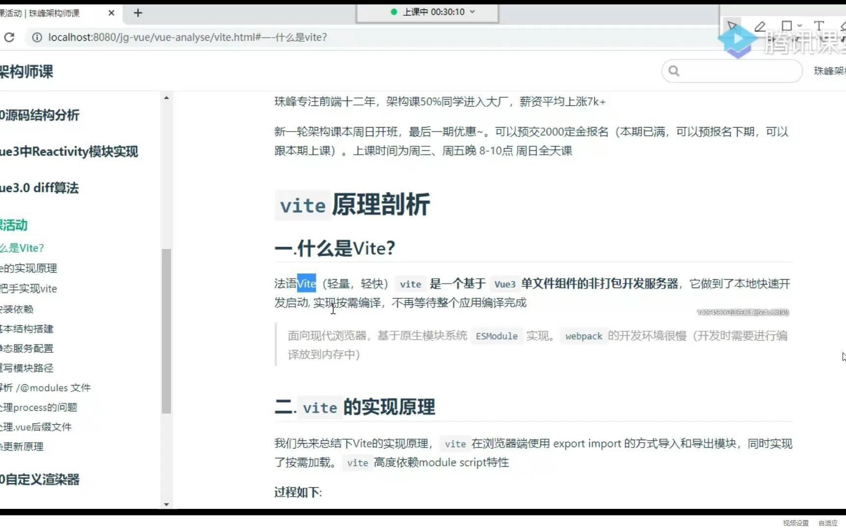 [图]20201121_202645-珠峰公开课-从零手写 vite