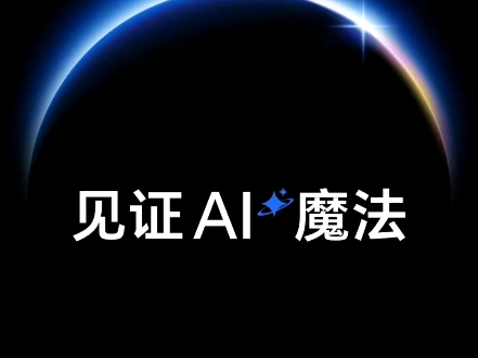 荣耀旗舰机来啦!各大平台相继挂出预定金活动,你会支付预定金吗?领航AI变革浪潮,重新定义智能时代.#荣耀MagicOS#9.0全新亮相,#荣耀Magic7#...