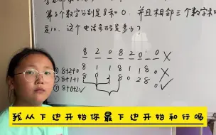 Tải video: 8位数首位末位是8和0，相邻三个数和是10，这个数是多少