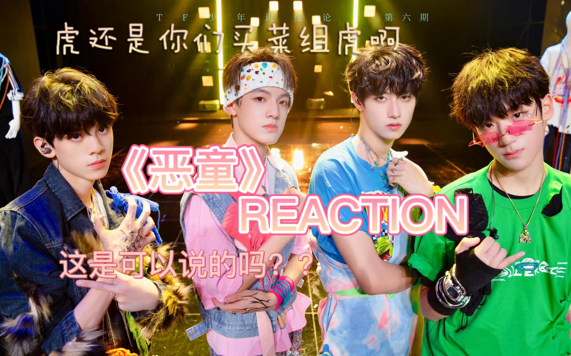 【tf家族】《恶童》争气!