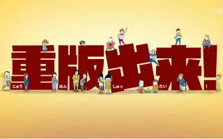 重版出来 第1話 哔哩哔哩 Bilibili