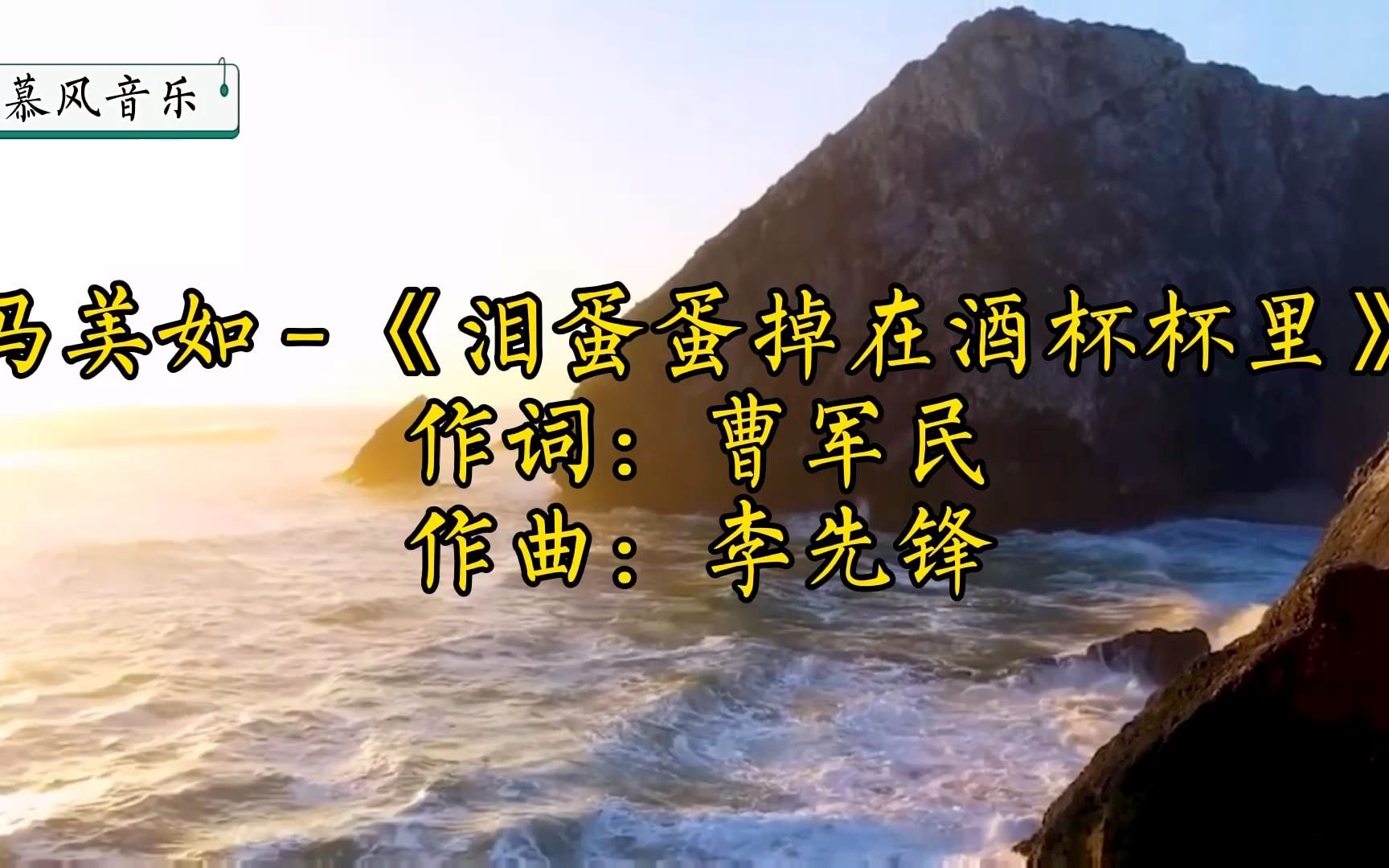 陕北情歌:马美如版《泪蛋蛋掉在酒杯杯里》比原唱唱的更深情动人
