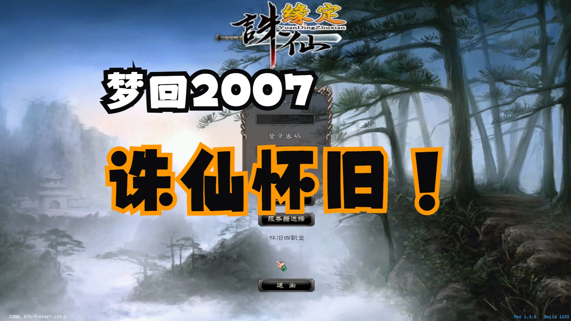 梦回2007,你的第一个角色名叫什么?《诛仙怀旧》网络游戏热门视频