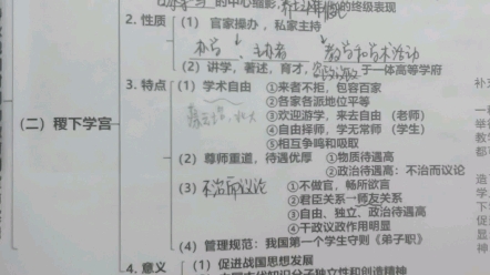 [图]kc333中教史，第二章 稷下学宫（口诀记忆）