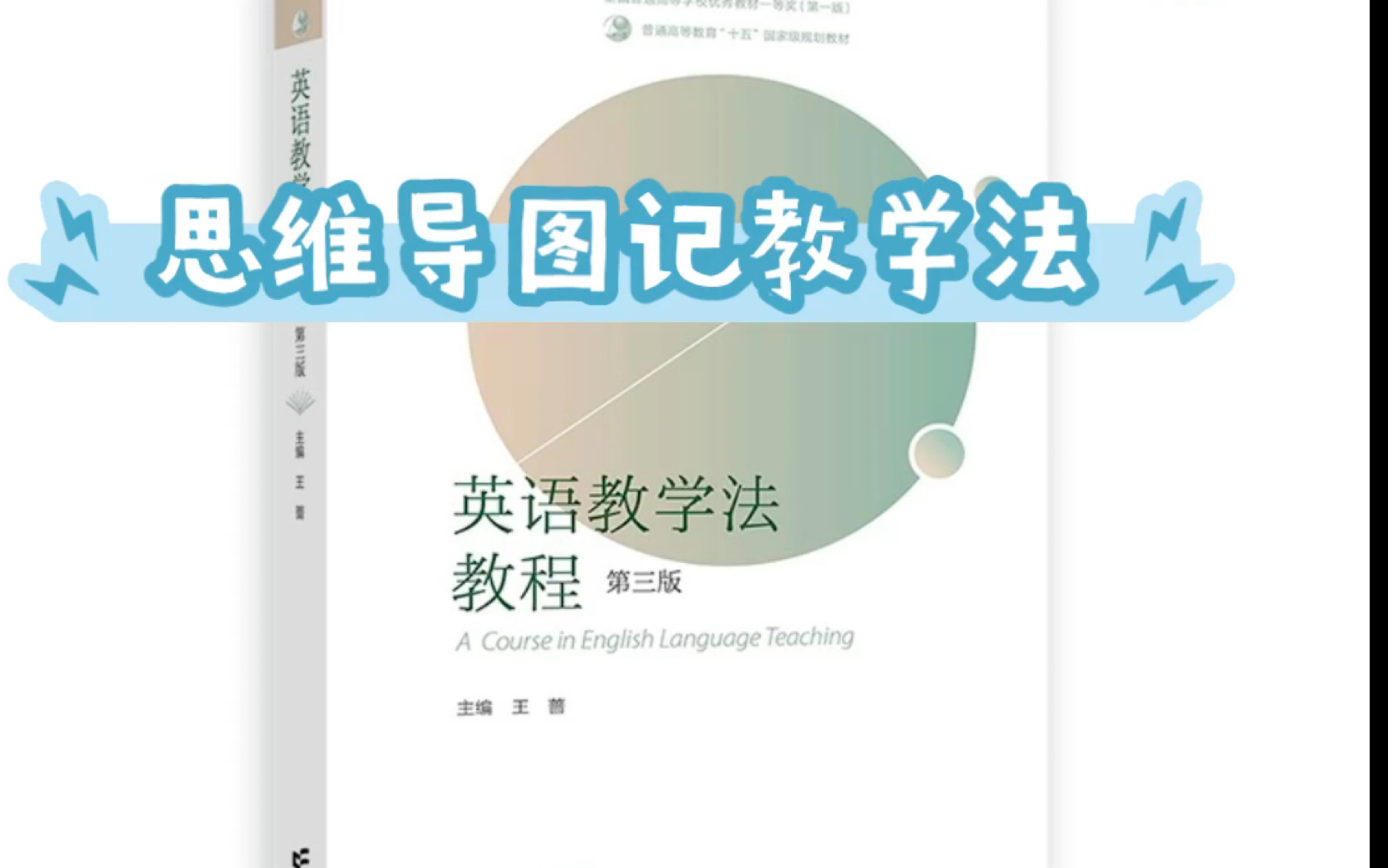 英语教学法第三版增补知识点—Getting started哔哩哔哩bilibili