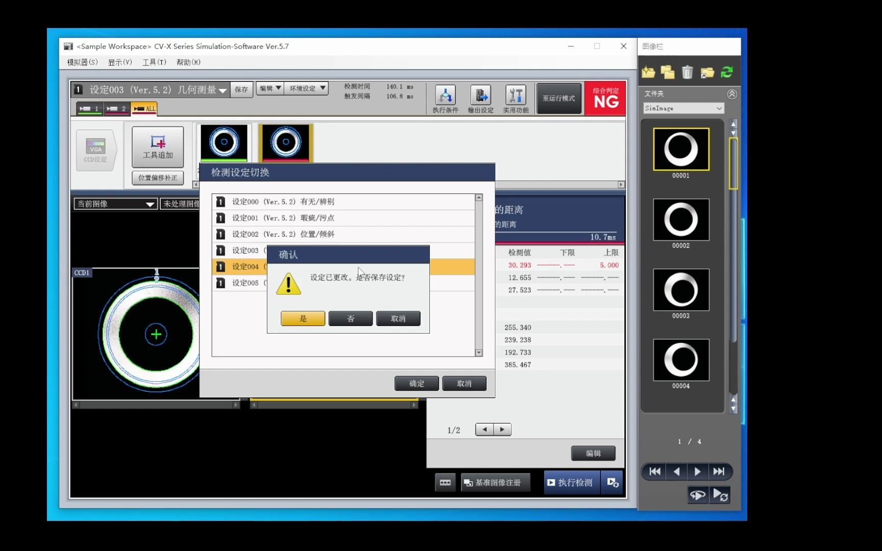 基恩士视觉技术分享(cv_x检测8);药品数量检测