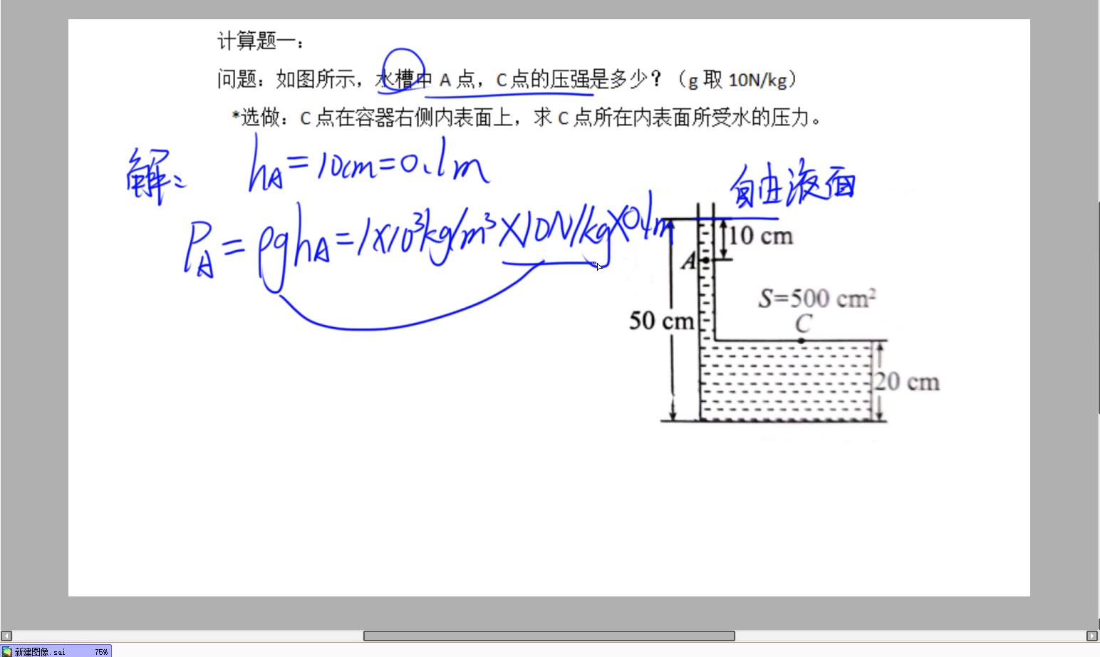 液体压强计算题第一题哔哩哔哩bilibili