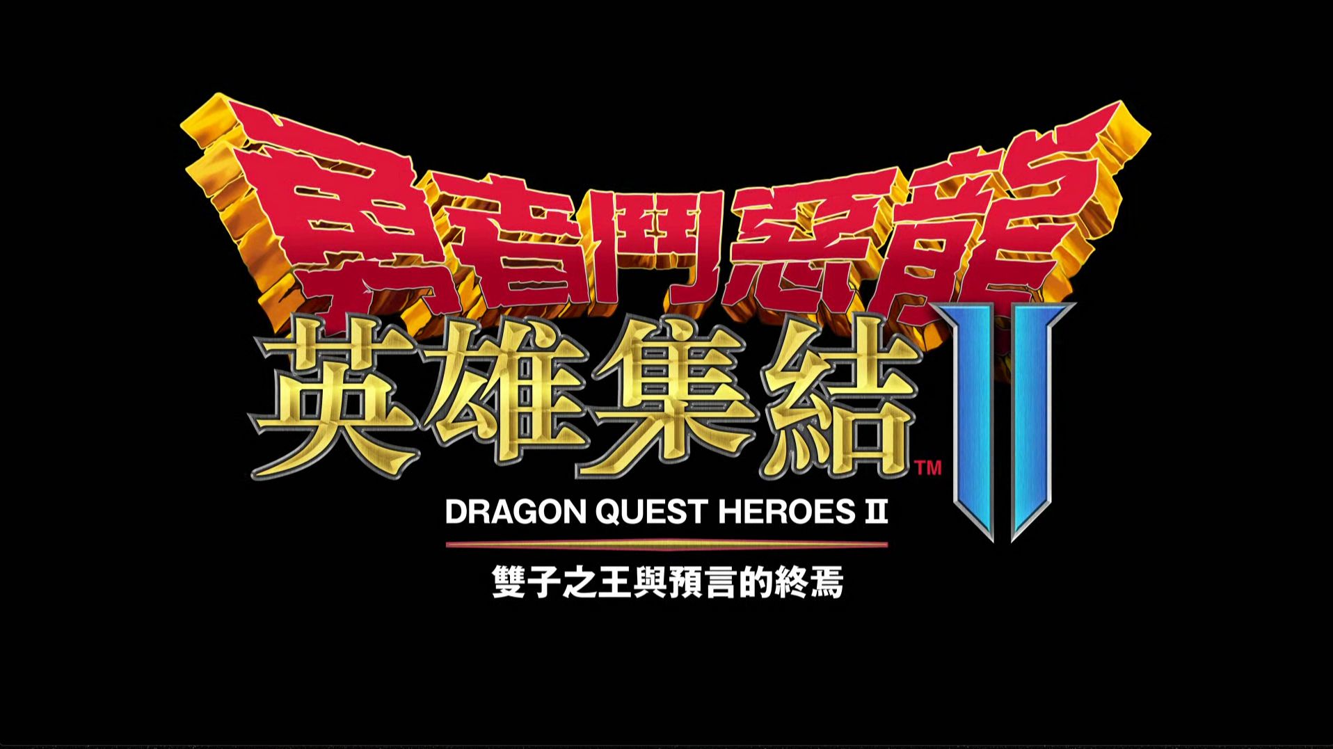 勇者斗恶龙pc平台资源【使用教程】之【steam版勇者斗恶龙:英雄12】