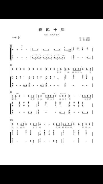 鹿先森约定《春风十里》钢琴简谱 弹唱谱 伴奏谱 完整间奏尾奏 流行弹唱网哔哩哔哩bilibili