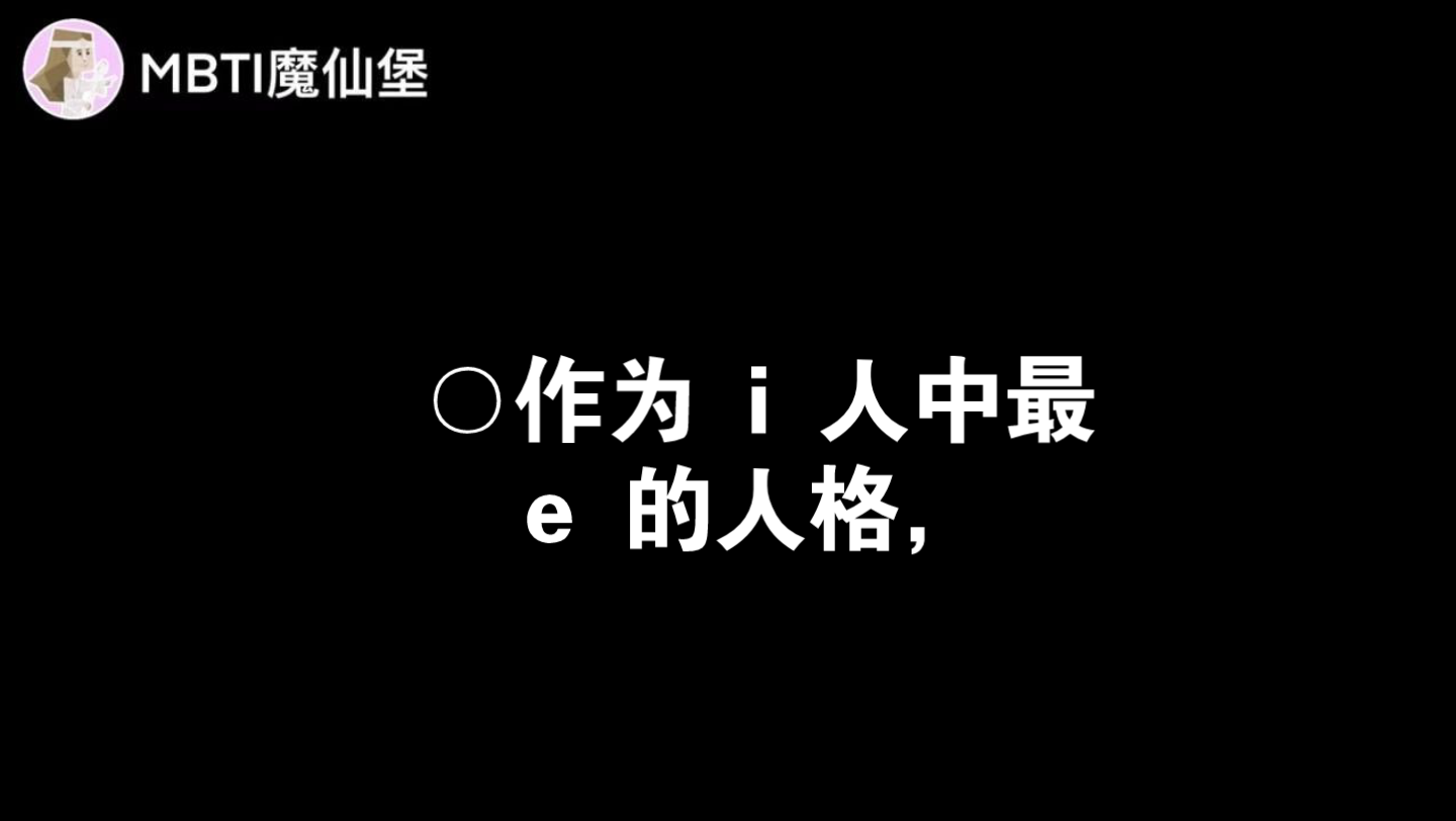 ISFJ 容易给人留下怎样的印象?哔哩哔哩bilibili