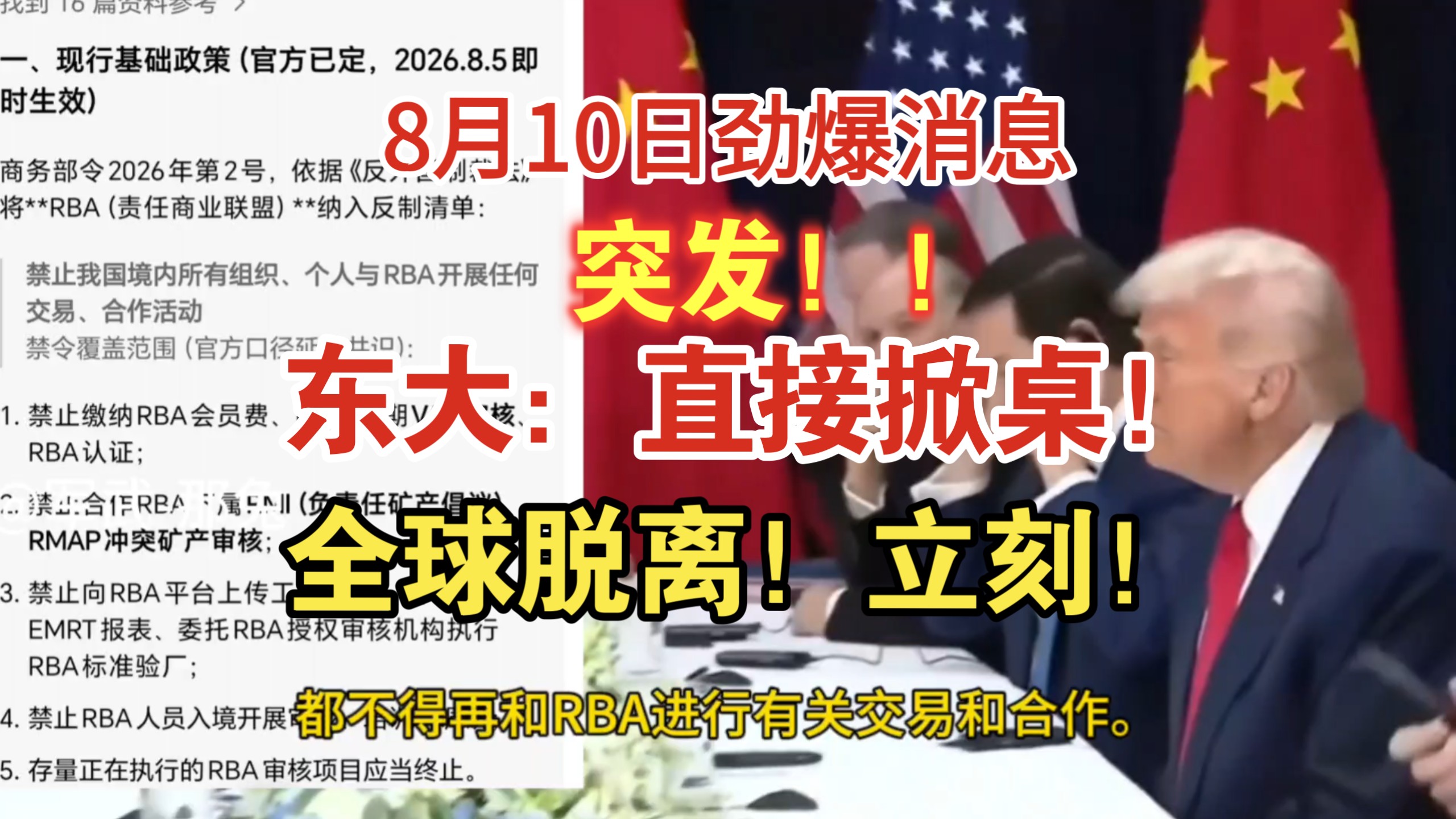 8.10劲爆消息！东大：直接掀桌！全球脱离！立刻！开团了！在线等！