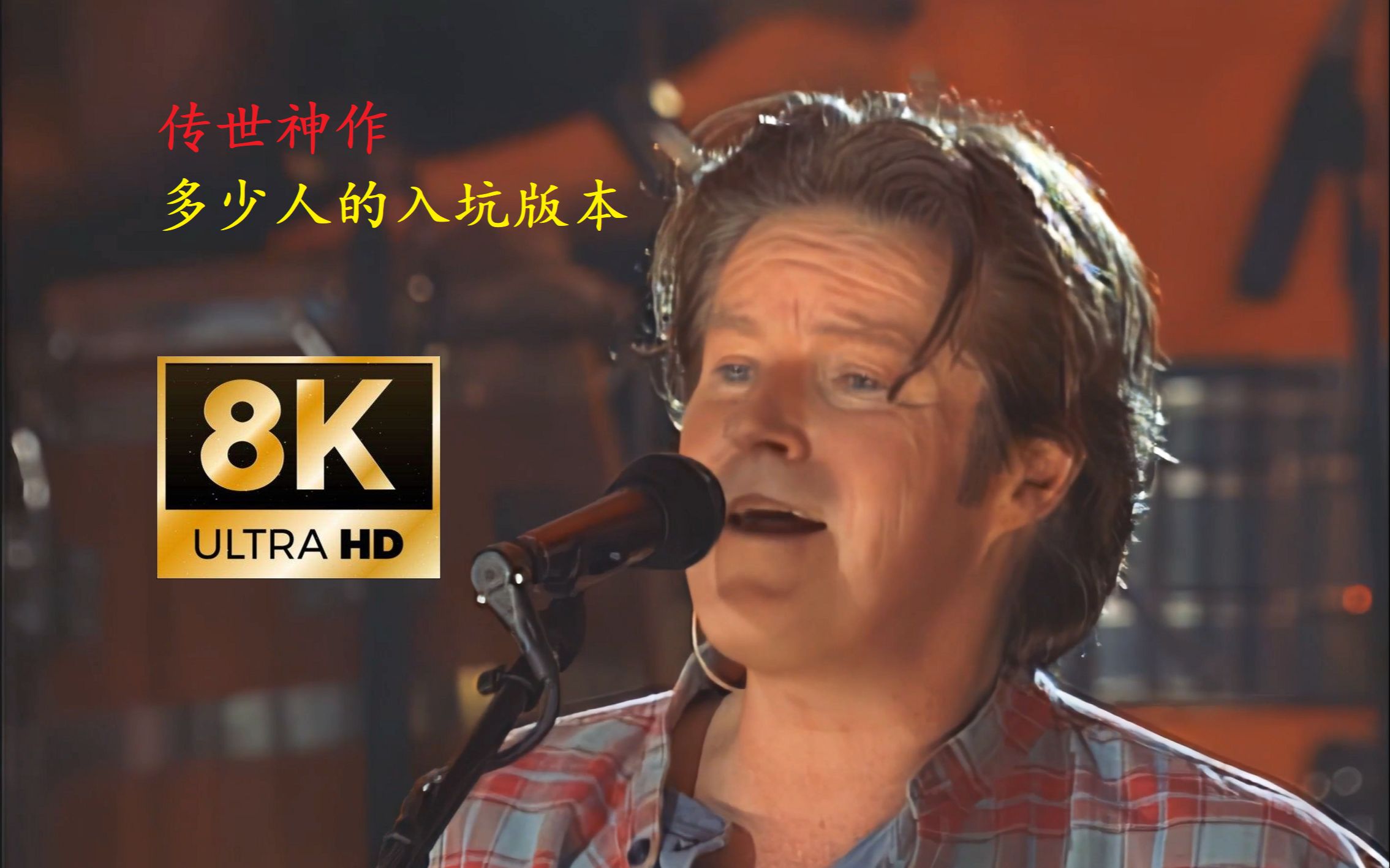 [图]【8K60F无损】《Hotel California》 94冰封地狱现场版