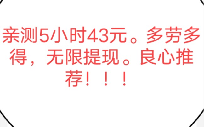 多劳多得无限提现一元以上任意提现良心推荐下载链接视频结尾.哔哩哔哩bilibili