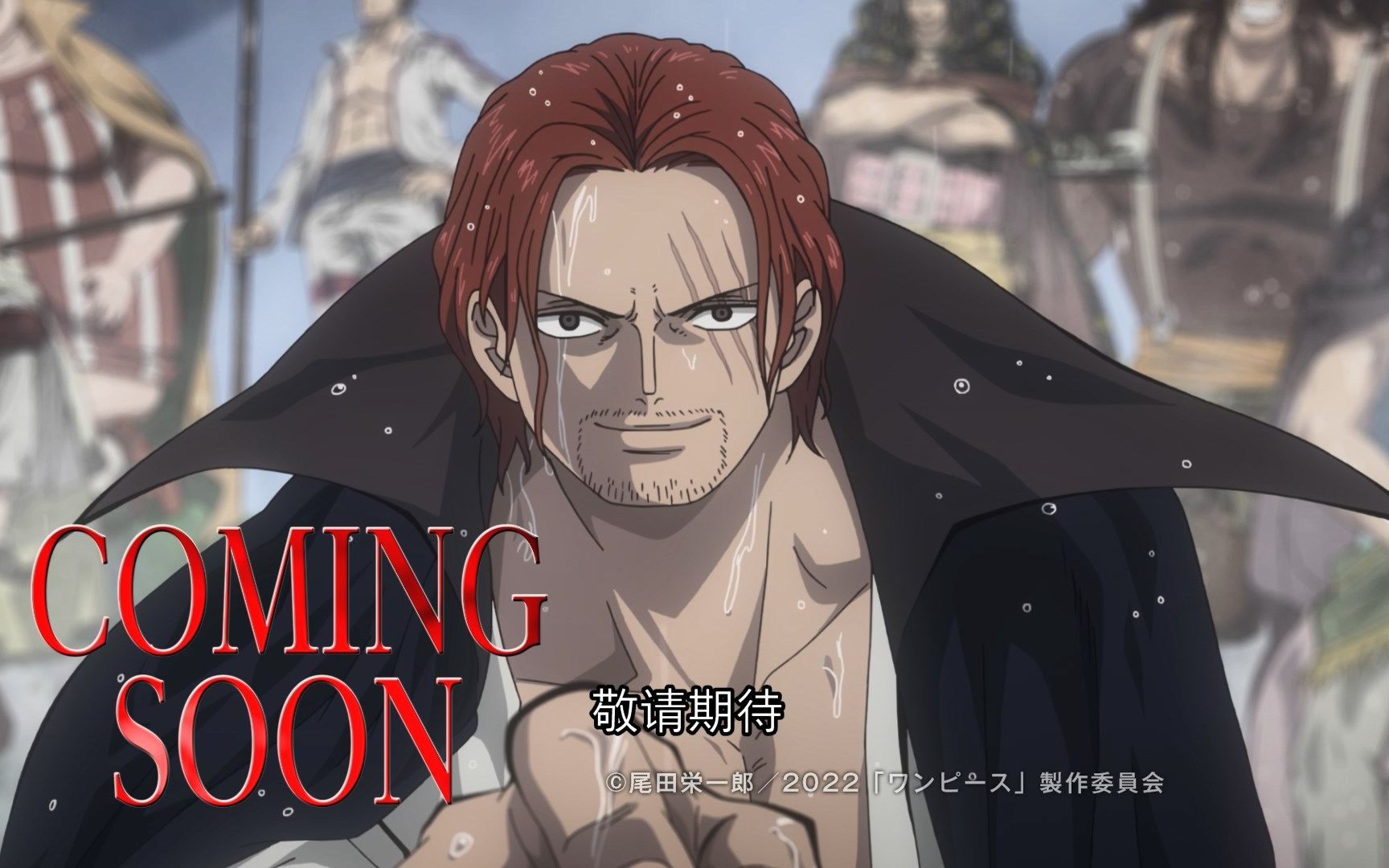 [图]『ONE PIECE FILM RED』官方中文预告公开