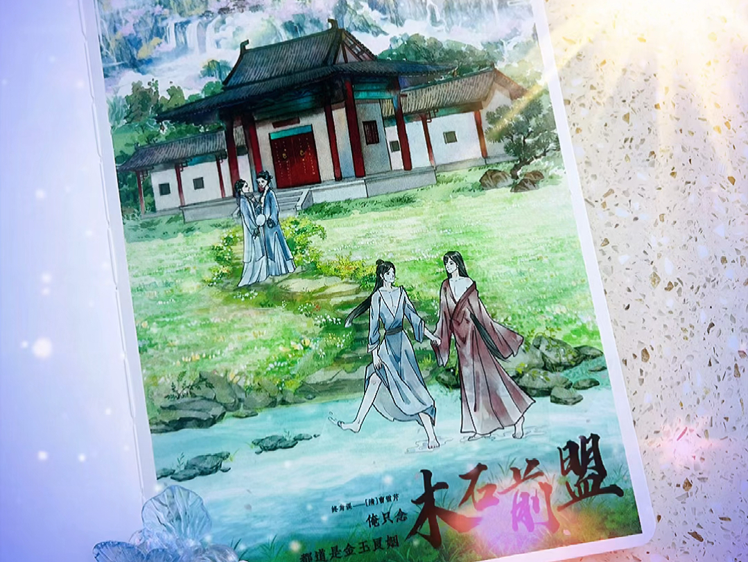 第七天@zero原创纸品 @景物志 胶带:云涌峦山,朱门绣户,芳草清阶,小石