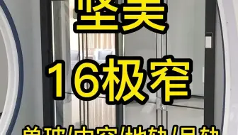 坚美16极窄厨房推拉门