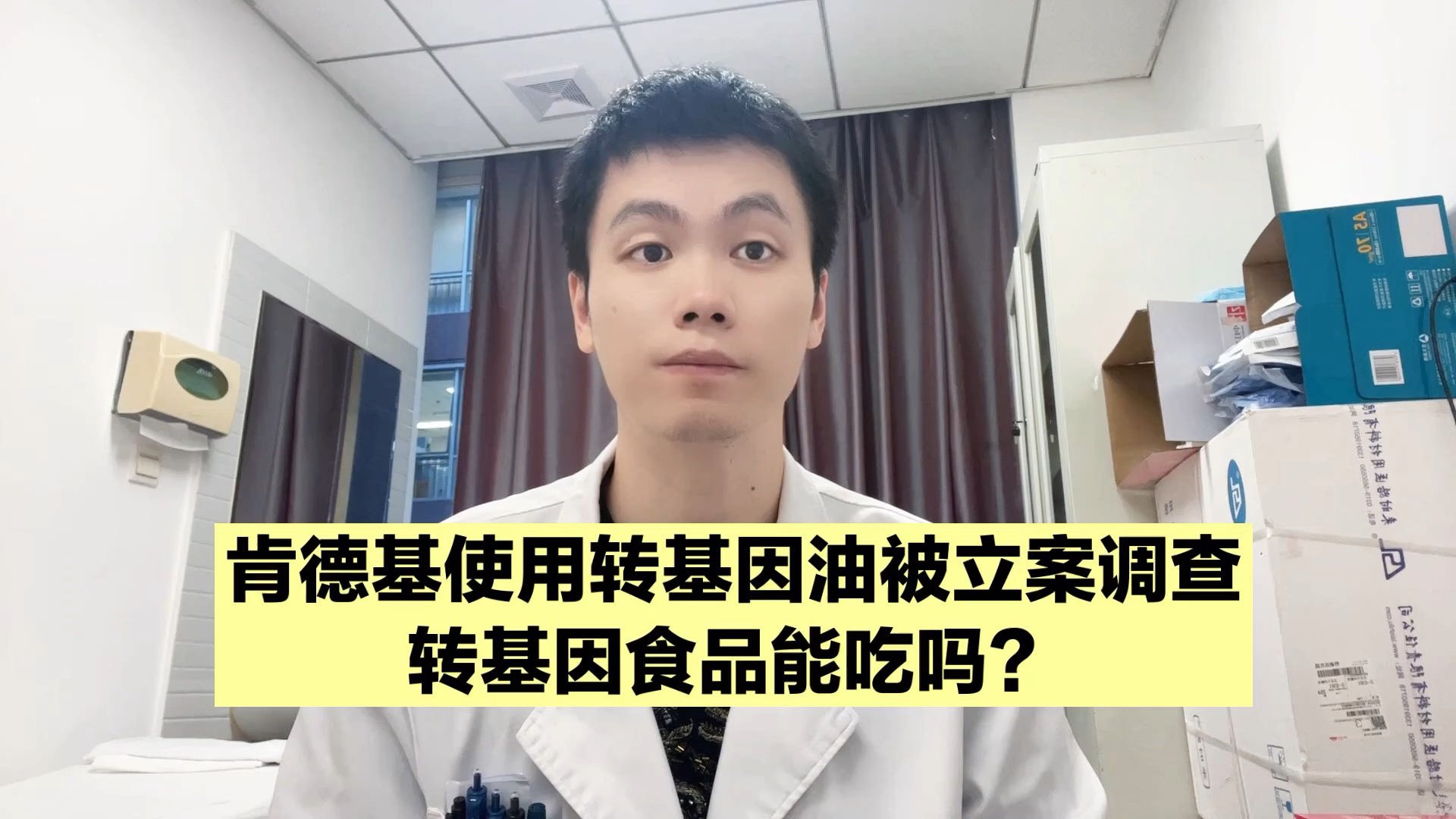 肯德基使用转基因油被立案调查,消费者有知情权吗?转基因食品能吃吗?哔哩哔哩bilibili