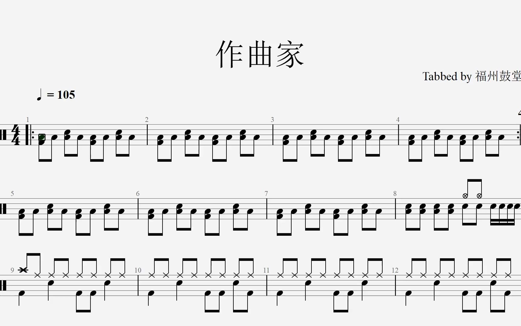 作曲家(二级)——福州鼓堂哔哩哔哩bilibili